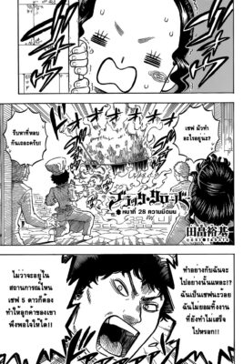 แบล็คโคลเวอร์ Black Clover ตอนที่ 28 อ่านฟรี