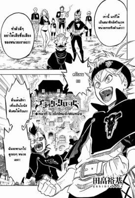 แบล็คโคลเวอร์ Black Clover ตอนที่ 5