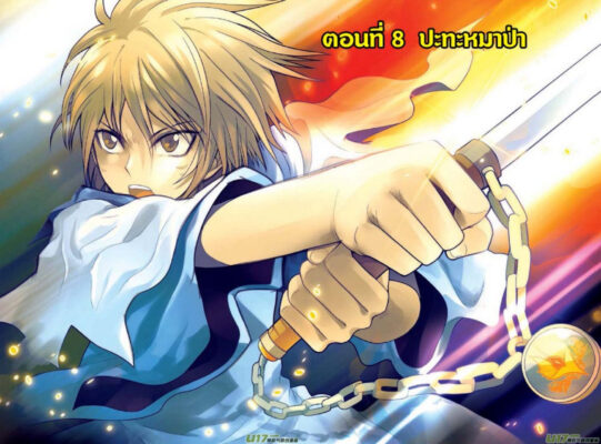 อ่านการ์ตูนฟรี อ่าน Panlong ตอนที่ 8