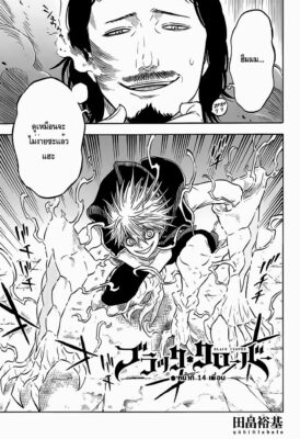 อ่าน แบล็คโคลเวอร์ Black Clover ตอนที่ 14 ออนไลน์ฟรี