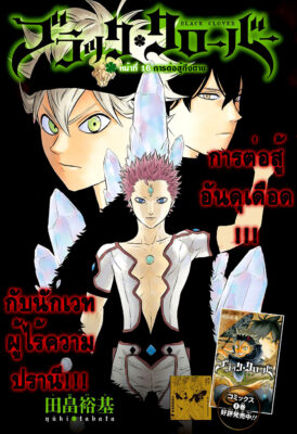 อ่านการ์ตูน แบล็คโคลเวอร์ Black Clover ตอนที่ 16 ออนไลน์ฟรี