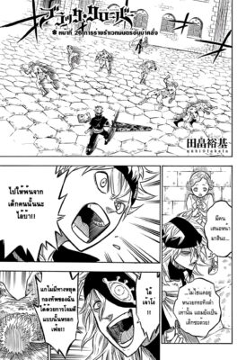 อ่านการ์ตูน แบล็คโคลเวอร์ Black Clover ตอนที่ 26