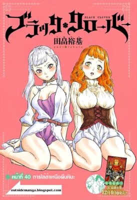 อ่าน แบล็คโคลเวอร์ Black Clover ตอนที่ 40