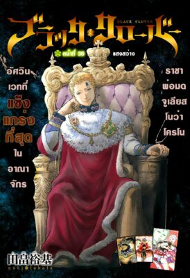 อ่าน แบล็คโคลเวอร์ Black Clover ตอนที่ 36 ออนไลน์ฟรี