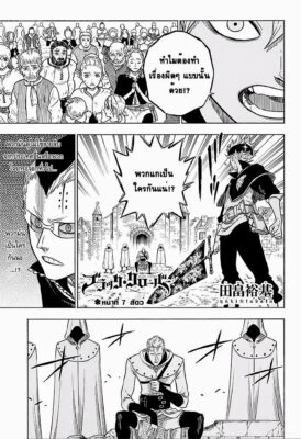 อ่านฟรี แบล็คโคลเวอร์ Black Clover ตอนที่ 7