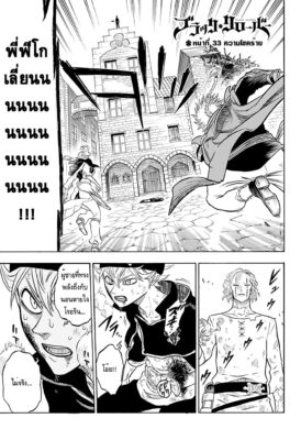 แบล็คโคลเวอร์ Black Clover ตอนที่ 33 การ์ตูนออนไลน์