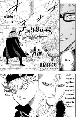 อ่าน แบล็คโคลเวอร์ Black Clover ตอนที่ 17 ฟรี