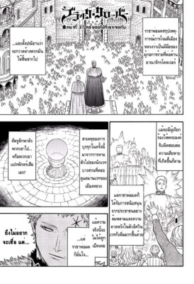 อ่าน แบล็คโคลเวอร์ Black Clover ตอนที่ 37 ฟรี