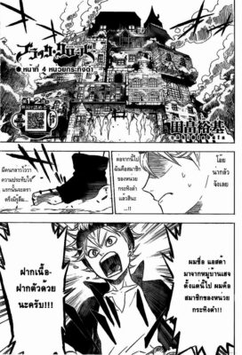 แบล็คโคลเวอร์ Black Clover ตอนที่ 4