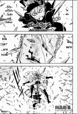 อ่าน แบล็คโคลเวอร์ Black Clover ตอนที่ 9 ฟรี