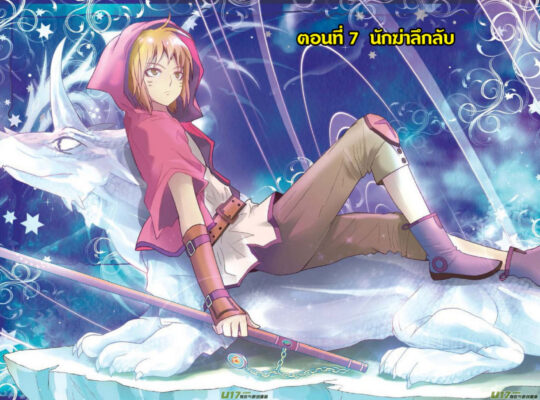 อ่านการ์ตูนฟรี Panlong ตอนที่ 7