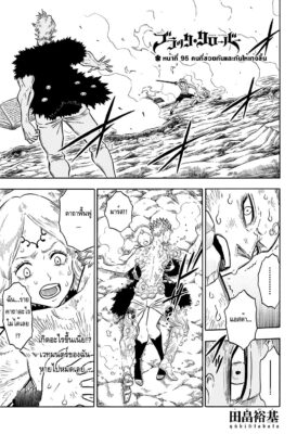 แบล็คโคลเวอร์ Black Clover ตอนที่ 95