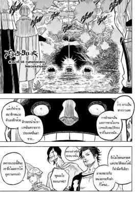 แบล็คโคลเวอร์ Black Clover ตอนที่ 56