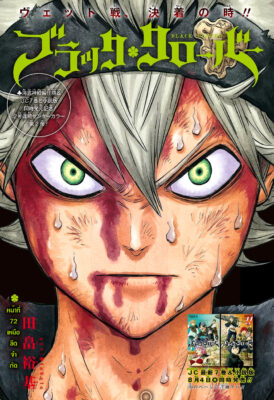 แบล็คโคลเวอร์ Black Clover ตอนที่ 72