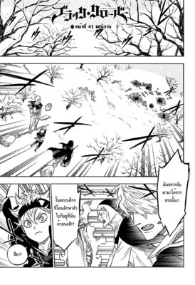 Black Clover ตอนที่ 41