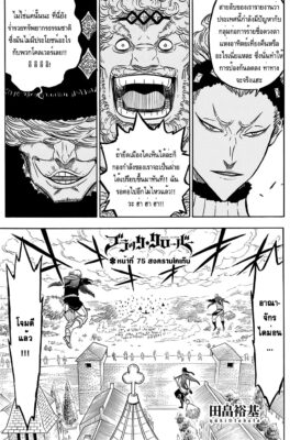 แบล็คโคลเวอร์ Black Clover ตอนที่ 75