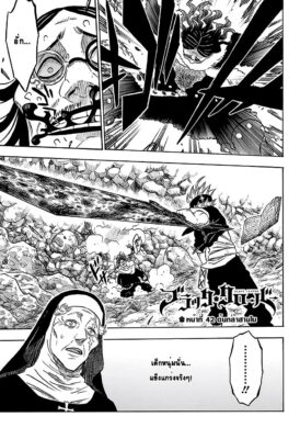 แบล็คโคลเวอร์ Black Clover ตอนที่ 42