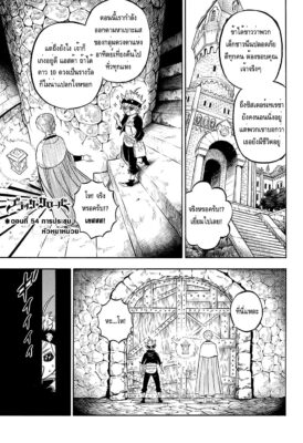 แบล็คโคลเวอร์ Black Clover ตอนที่ 54