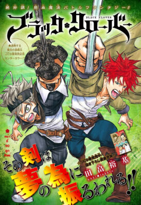 แบล็คโคลเวอร์ Black Clover ตอนที่ 90