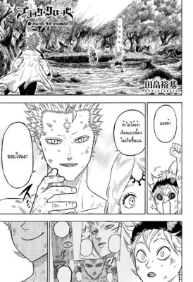 แบล็คโคลเวอร์ Black Clover ตอนที่ 94