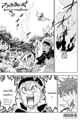 แบล็คโคลเวอร์ Black Clover ตอนที่ 92