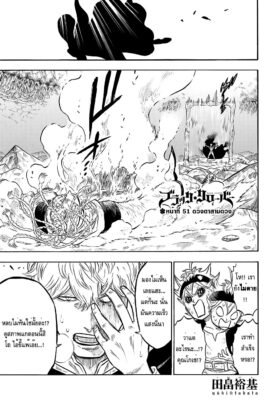 แบล็คโคลเวอร์ Black Clover ตอนที่ 51